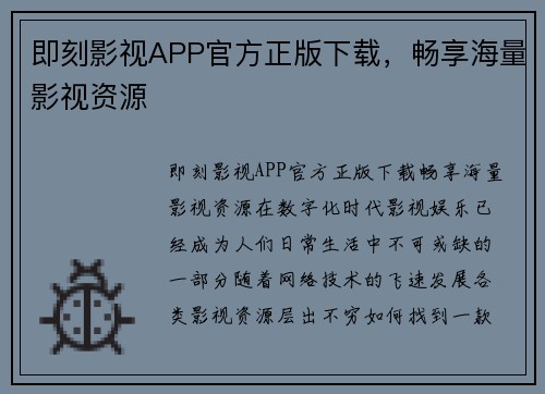 即刻影视APP官方正版下载，畅享海量影视资源
